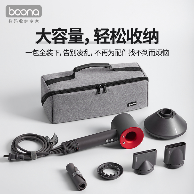 包纳适用戴森吹风机收纳包