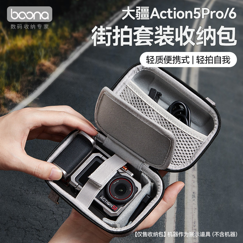 包纳适用DJI大疆Action6/5Pro/4收纳包街拍套装防水防震硬壳保护套兔笼手柄配件街拍套装斜挎收纳包图片