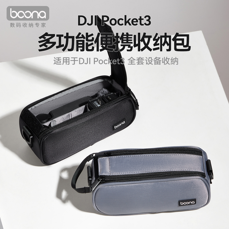 包纳适用大疆pocket3收纳包单肩斜挎运动相机配件便携包pk3手持收纳盒手提口袋云台相机滤镜保护套防水防刮