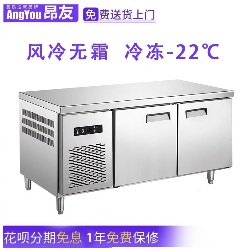 昂友风冷无霜商用冷藏工作台不锈钢冰柜保鲜冷冻操作台平台雪柜