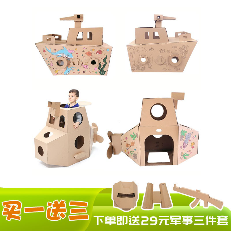 儿童大型纸板diy手工制作 幼儿园立体拼装军事海军潜艇轮船海盗船