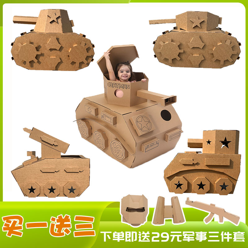 幼儿园手工制作材料拼装立体小屋军穿戴事武器模型纸箱坦克装甲车