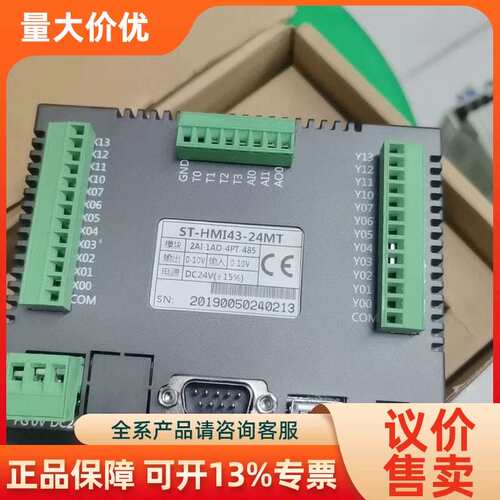 【议价】恒触摸屏 4.3寸体机ST-HMI43-24MT