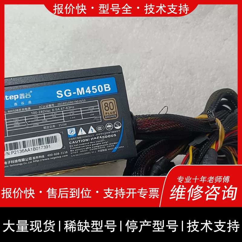 议价维修鑫谷Segotep SG-M450B,额定350W,80PL