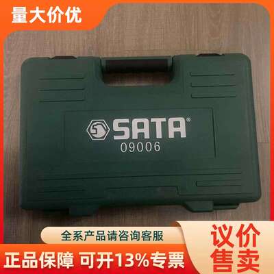 【议价】世达09006 46筒组 全 终身保