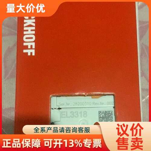 【议价】EL3318