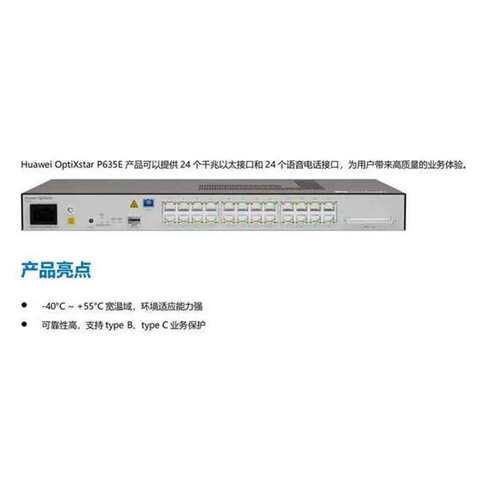 议价 OptiXstar P635E 是一款机架式安装ONU，