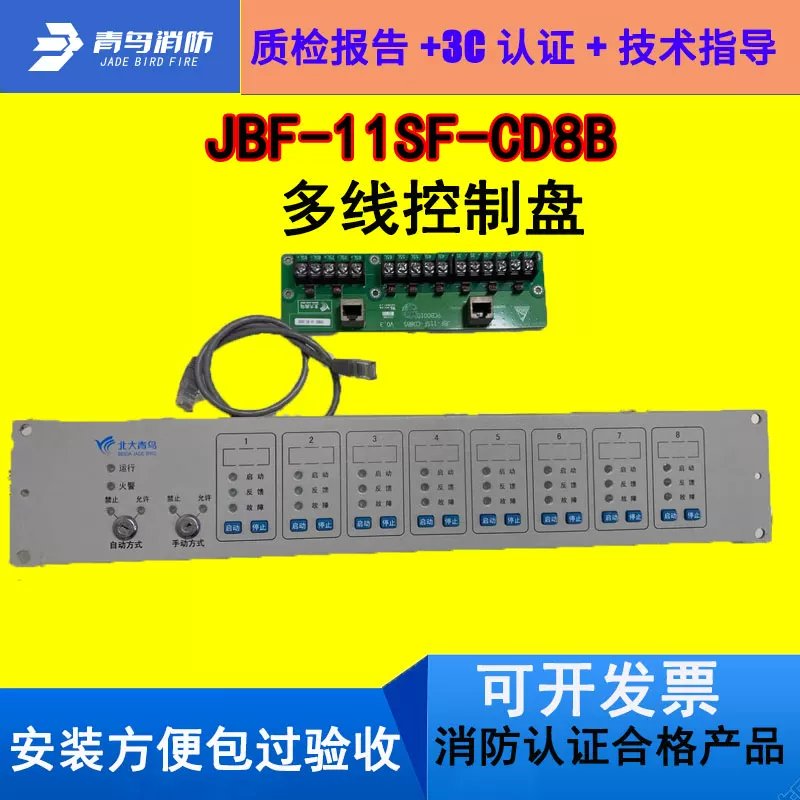 议价北大青JBF-11SF-8B多线盘 青消防多线控制盘端子板正品