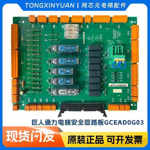 议价电梯配件安全回路板GCEAD0G01 GCEADOG01 G03 G04 原