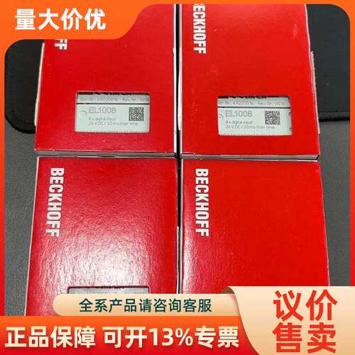 【议价】 EL1008 模块 数字量输入模块 系 签前