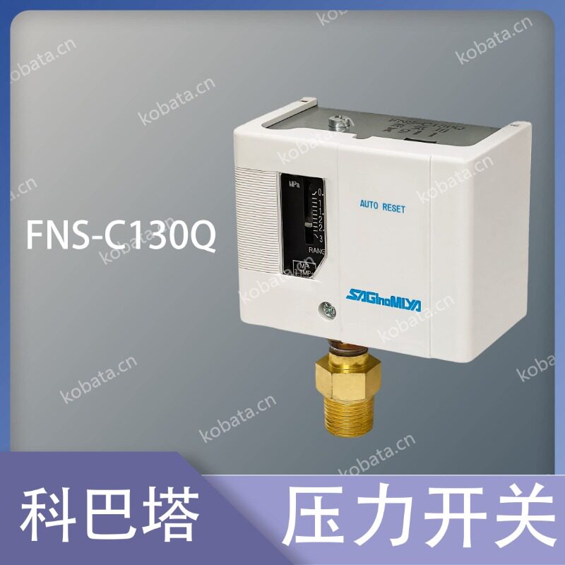 议价FNS-C130Q 蒸汽压力开关 锅炉压力继电器 FNS-C130Q