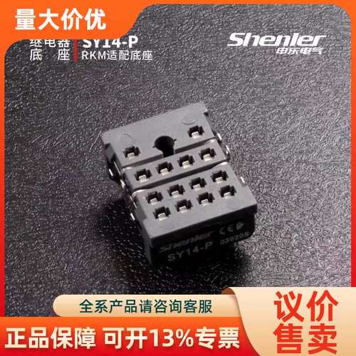 【议价】SRC08-P Shenler/申乐继电器底座 G2R-2