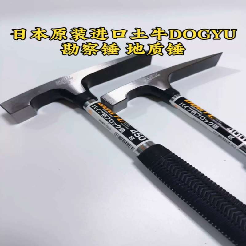 纯进口土牛DOGYU 地质锤鸭嘴锤户外用锤刨东西撬-议价