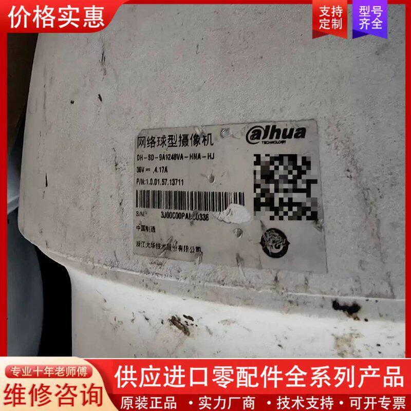 议价议价监控大华球机 48倍光学 16数字 200w 1080p足够