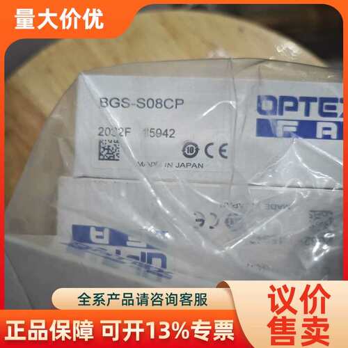 【议价】OPTEX光电开关BGS-S08CP型
