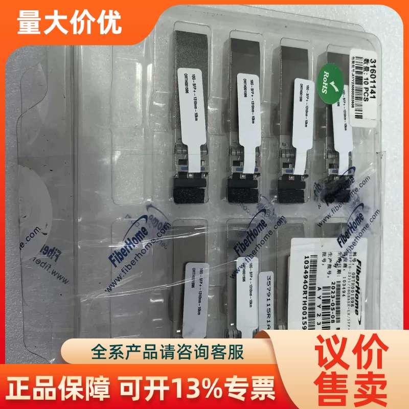 【议价】烽火10G 10km光模块讲价系