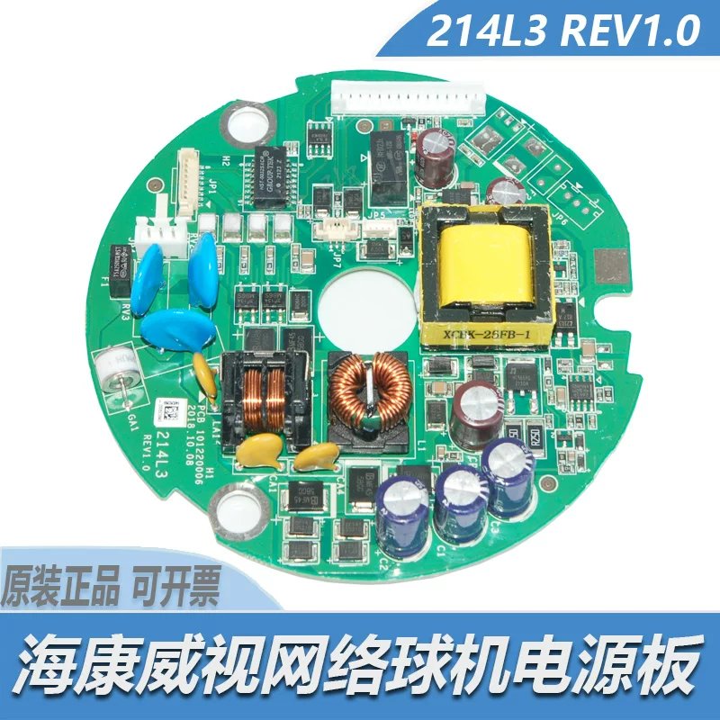议价球机主板 214L3 海康服务器电源板监控器PCB线路板