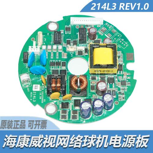 议价球机主板 214L3 海康服务器电源板监控器PCB线路板