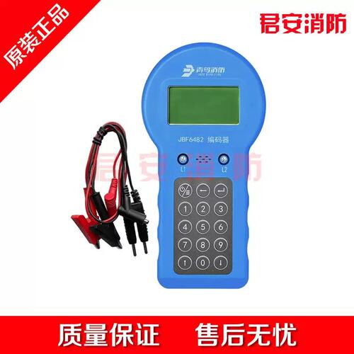 议价北大青编码器 JBF-6482 青消防 新款 电子编码器 6481-E 正品