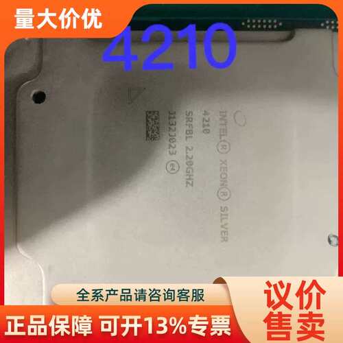【议价】英特尔至强4210 CPU 10核心20线程