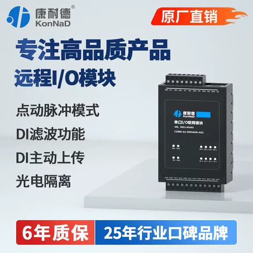 议价耐德】开关量采集模块IO以太网串口继电器485控制Modbus远程