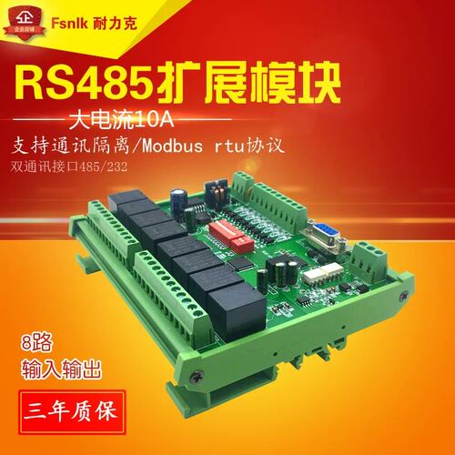 议价RS485继电器模组IO扩展串口适用Modbus RTU电子元器件