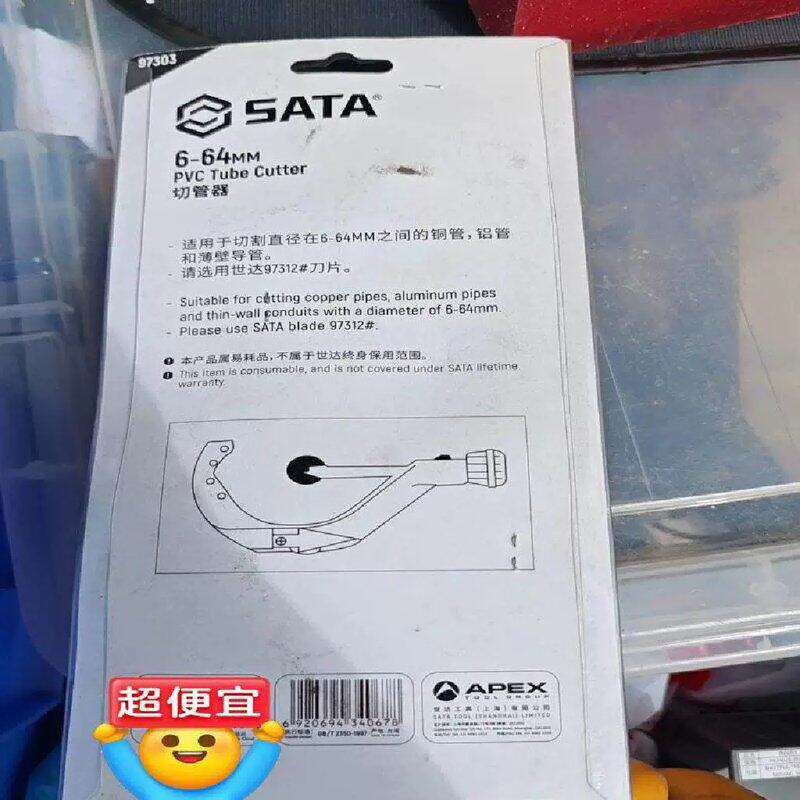 议价【议价】世达切管器 97303
