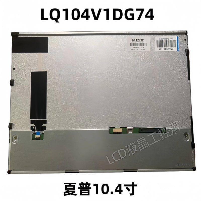 LQ10D36C LQ104V1DG74 G104VTN01.0 NL6448AC33-A1D 议价