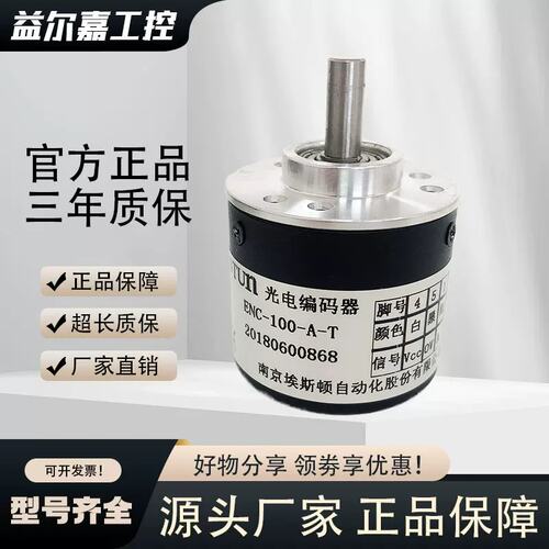 议价南京ENC-100-A-T剪板机光电编码器ESTUN ENC-100-A-360-A-M