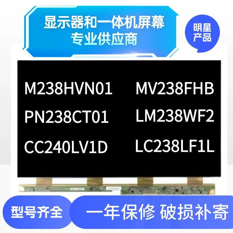 议价一体机屏幕M238HVN01 LC238LF1L CC240LV1D PN23801液晶面板
