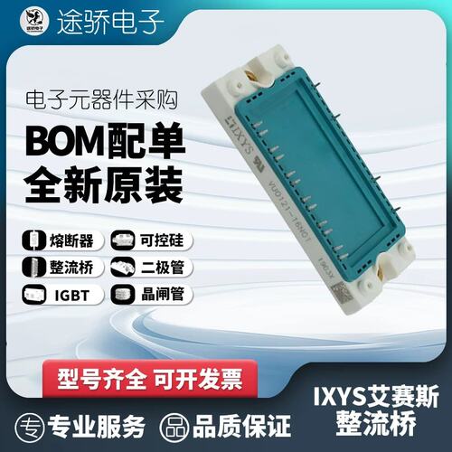 议价IXYS艾赛斯整流桥 VW2X45-16IO1 VW2X60-08IO1 VW2X60-12IO1