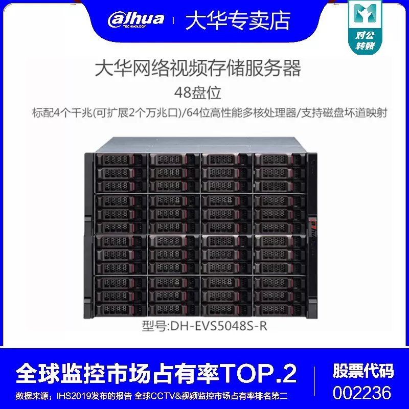 议价大华DH-EVS5048S-R存储服务器高清48盘位320路监控主机