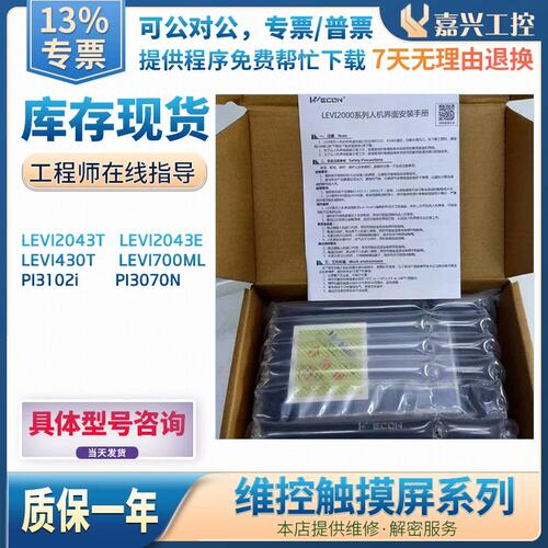 LEVI700ML/D/PI3102i/3070N/LEVI2043T/E/430T触摸屏议价