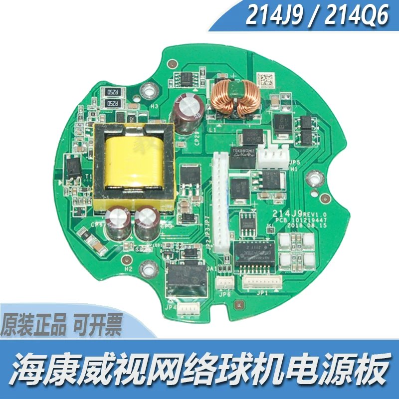 议价海康球机电源板214Q6 REV1.0 监控摄影头用PCB电路板