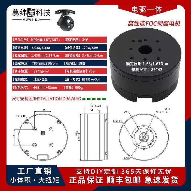 议价K9040慕纬度科技直驱伺服电机带编码外转子无刷适用机械臂自