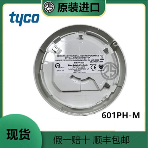 议价TYCO601PH-M火灾探测器器516.600.002 601P-M
