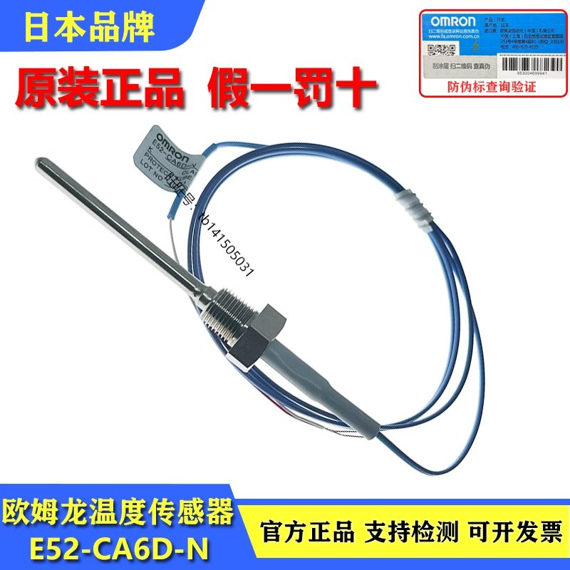 议价正品温度传感器E52-CA6D-N 10AE-N P6DY 1M 2 4M感温线