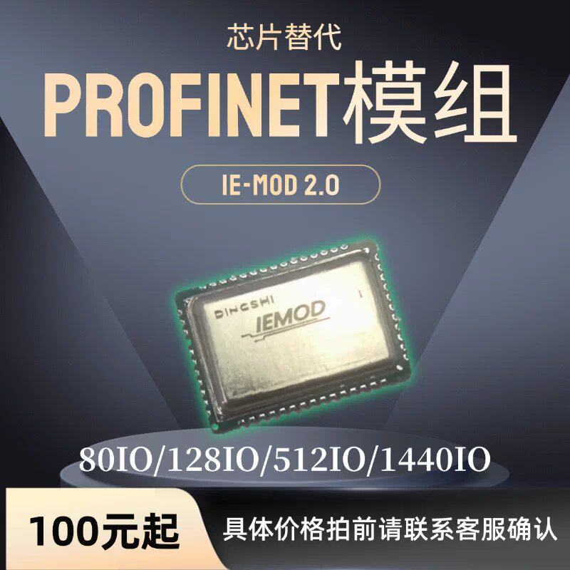 议价finet芯片/tps-1替代/Profinet IO模块/PN-UART芯片/拍前咨询