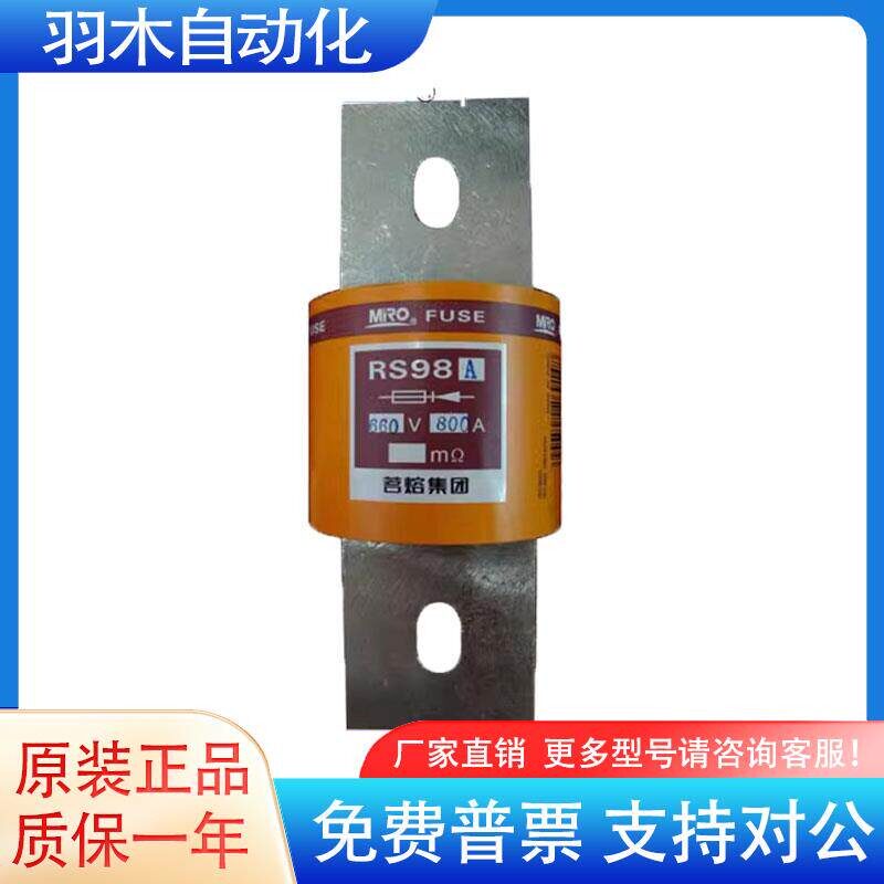 议价MRO茗熔RS98A 快速熔断器熔断体保险丝保险管600A 800A 500A