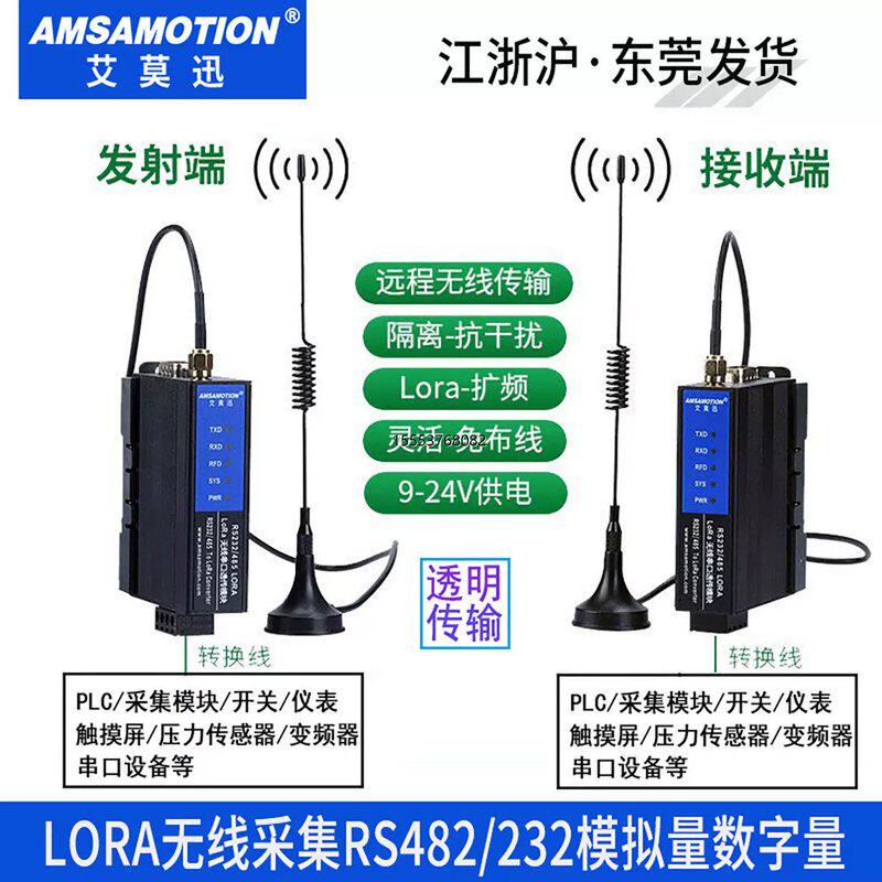 议价lora 485无线模组传输采集io开关量232 modbus发