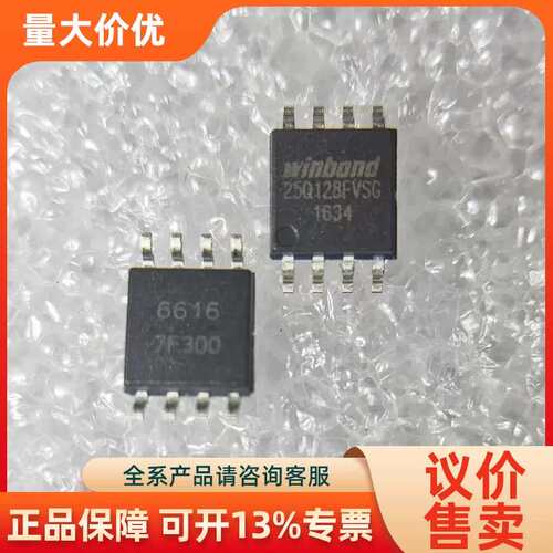 【议价】25Q128FVSG25Q16JVS10Winbond/