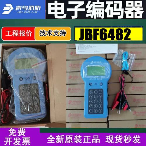 议价大青电子编码器 JBF6482全系可用替代JBF6481-E 液晶显示正品