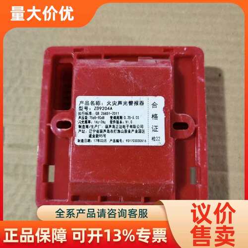 【议价】松江ZD9204A声光报警器能全9