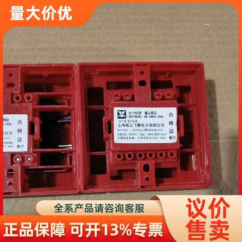 【议价】海松江云安9201B手动报警钮松江9502B输入模