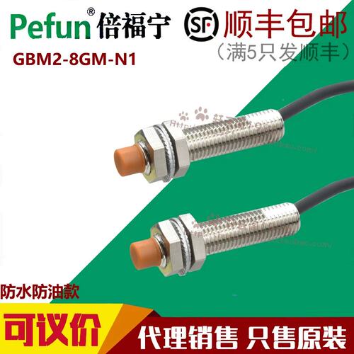 议价正品宁Pefun电感接近开关传感器GBM2-8GM-N1 P1 D1 A1 N2