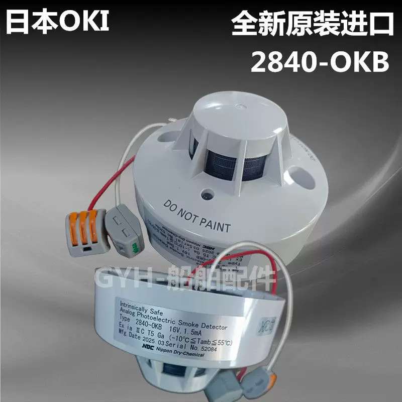 议价OKI本安型模拟光电感烟探测器2840-0KB4452-OKB