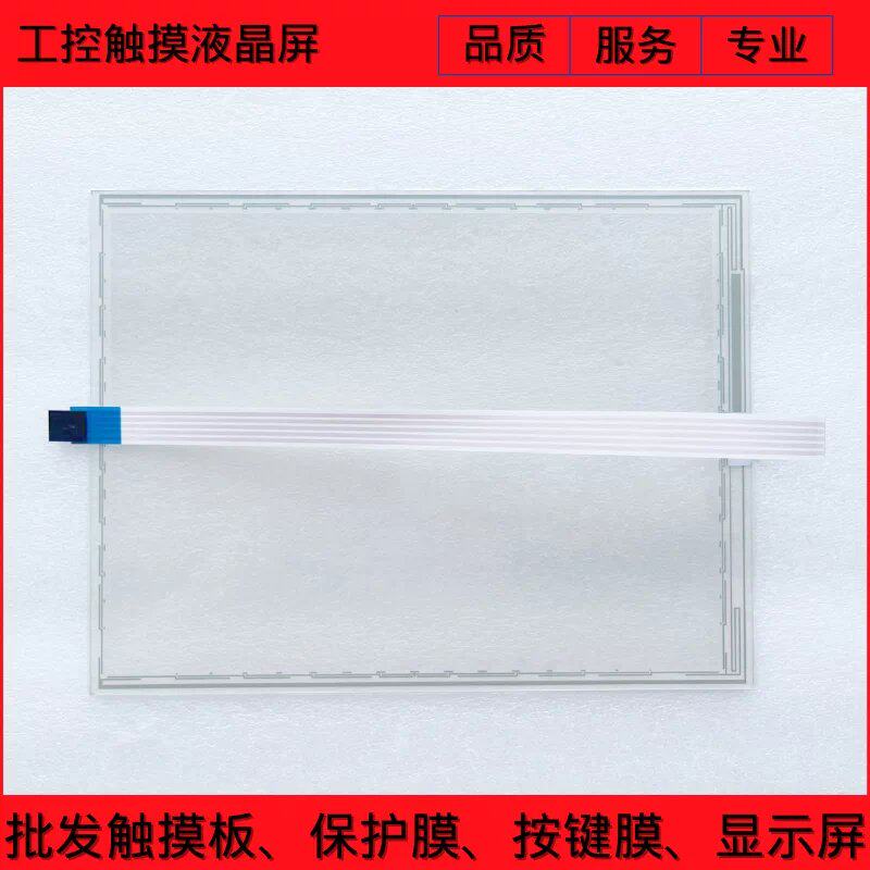 议价12.1寸五线ELO触摸屏121F5RA-006 GP-121F-6N触摸板 外屏玻璃