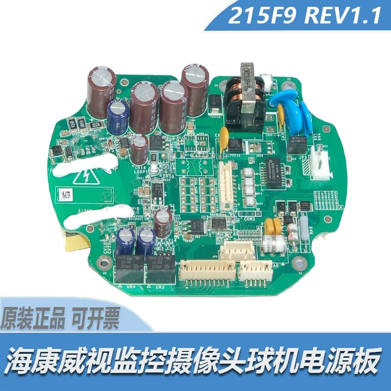 议价服务器球机线路板 215F9 REV1.1海康云台球机主板电源板