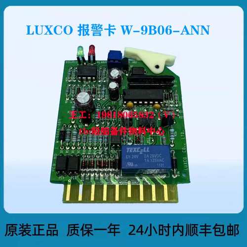 LUXCO 报警卡 W-9B06-ANN