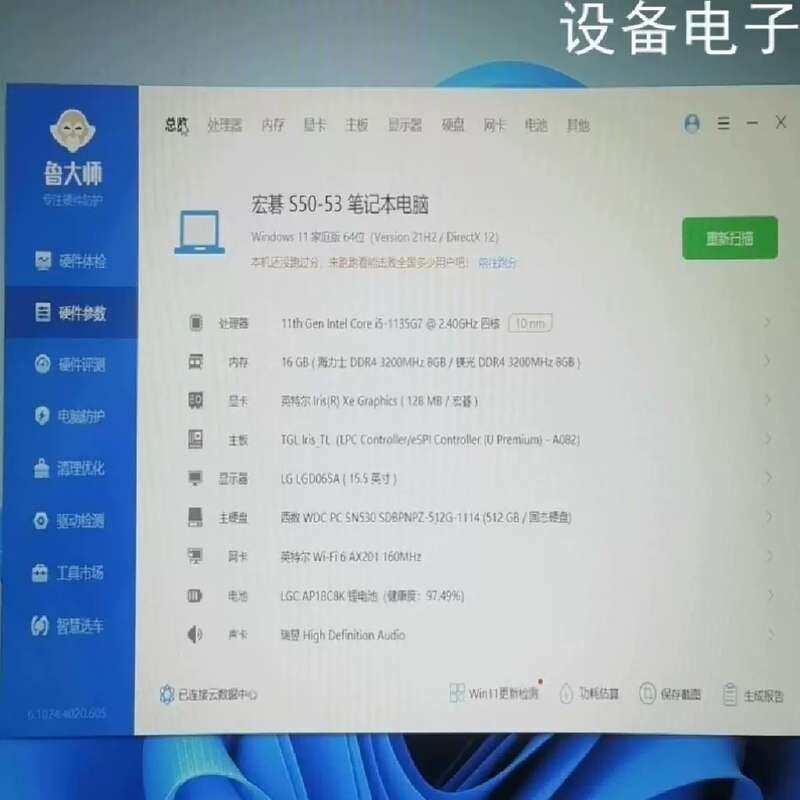 议价设备配件宏基S50-53 15.5寸 i5-1135G7四核处理器